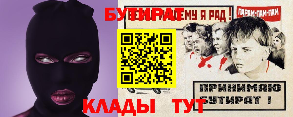 Братск  Бутират 99%  Бутират  Вход с VPN 
