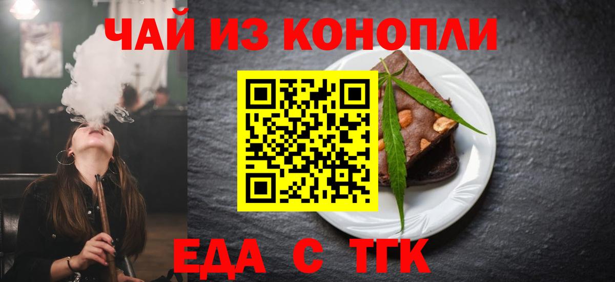 Еда ТГК марихуана  Вход с VPN  Братск 