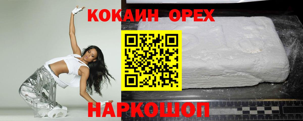 Братск  COCAIN Columbia  КОКАИН VHQ  Вход с VPN 
