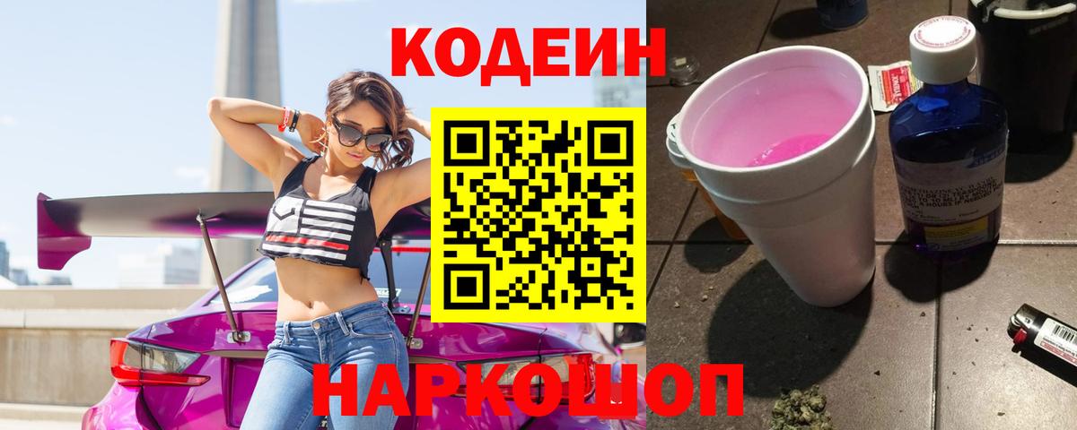 Братск  Codein напиток Lean (лин)  Вход с VPN  Кодеиновый сироп Lean Purple Drank 