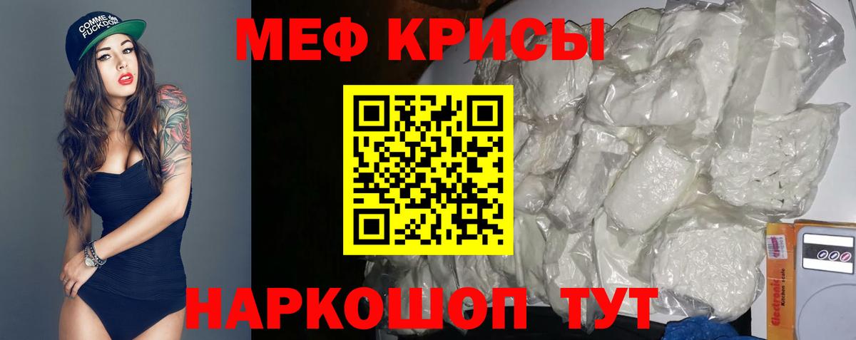 Мефедрон Братск